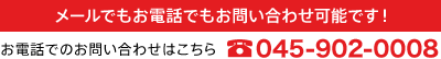 メールでもお電話でも